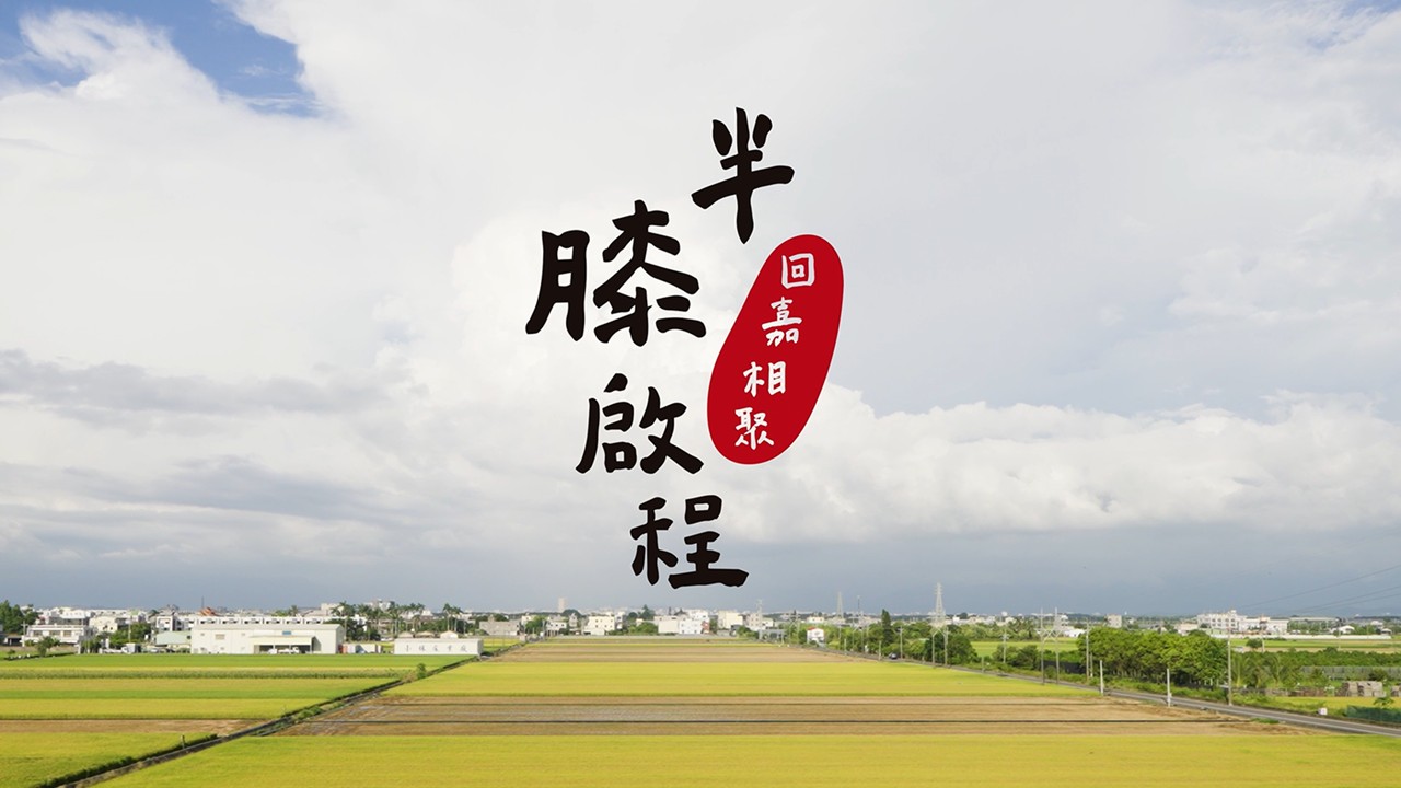 半膝啟程|半人工膝關節置換故事案例分享